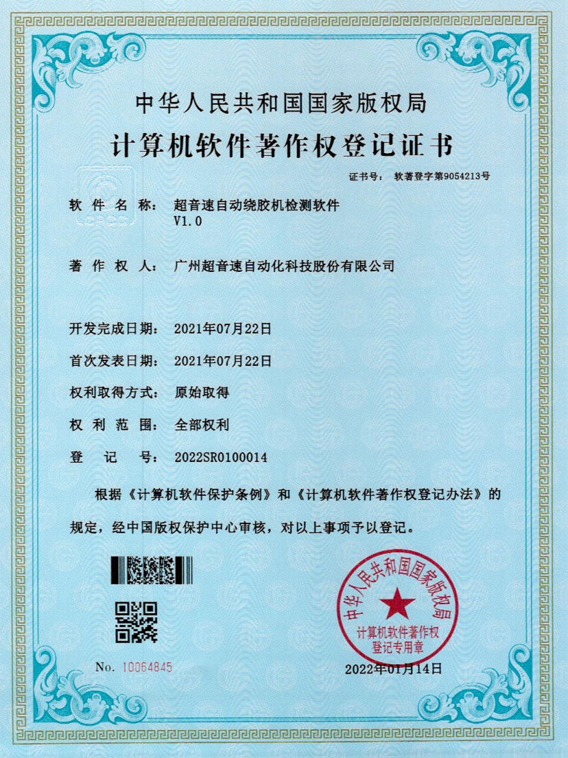 26-太陽集團tyc自動繞膠機檢測軟件V1.0