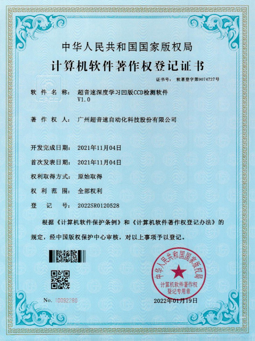 16-太陽集團tyc深度學習凹版CCD檢測軟件V1.0