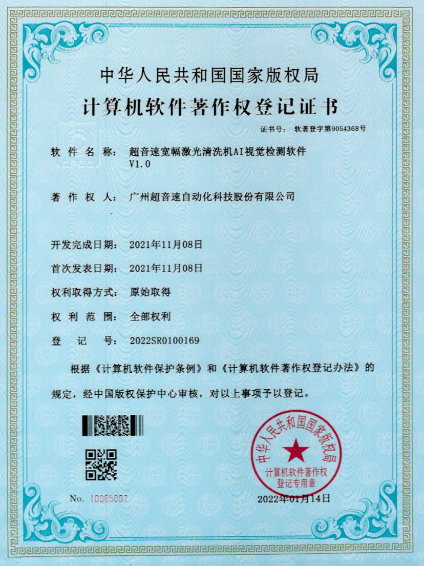 10-太陽集團tyc寬幅激光清洗機AI視覺檢測軟件V1.0
