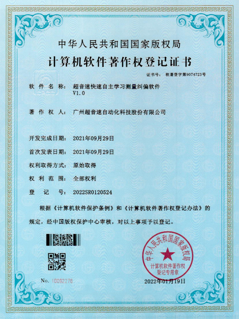 09-太陽集團tyc快速自主學習測量糾偏軟件V1.0