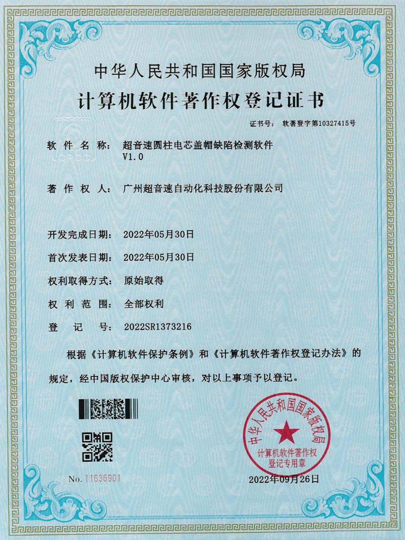 3-太陽集團tyc圓柱電芯蓋帽缺陷檢測軟件V1.0