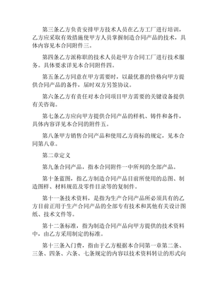 國際技術(shù)轉(zhuǎn)讓合同模板與核心要點解析