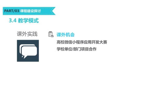 移動(dòng)互聯(lián)網(wǎng)應(yīng)用開發(fā)技術(shù)課程建設(shè)模式探討 以微信小程序?yàn)槔? />
</span>
<span id=