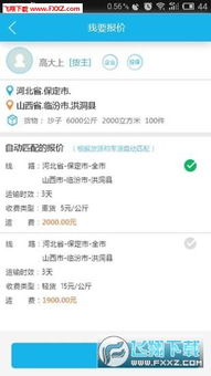 運力通貨品托運App全新升級——1.3.4安卓版功能詳解與下載指南